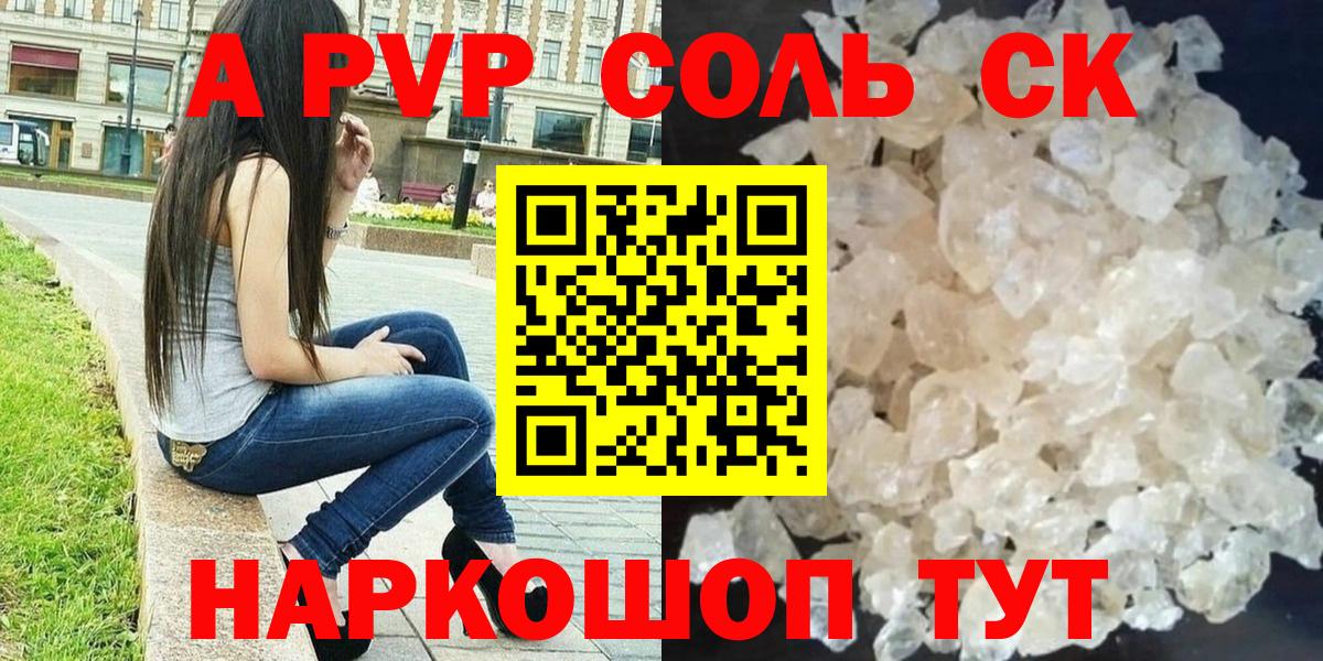 А ПВП Crystall  Вход с VPN  Дивногорск  наркотики  Alpha PVP мука 
