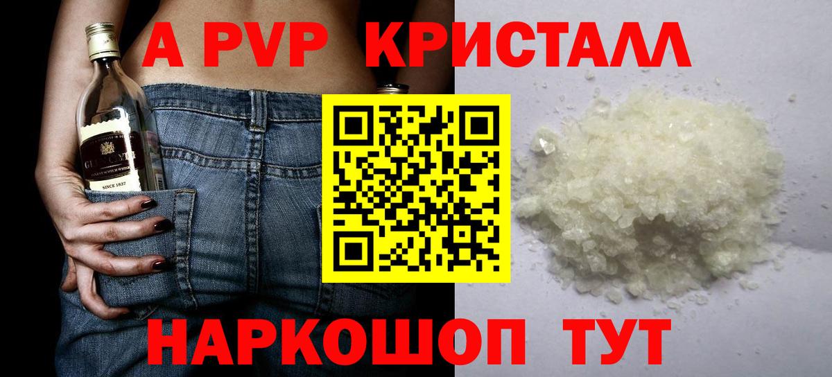 A-PVP кристаллы Дивногорск