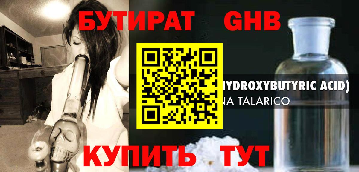 Бутират оксана Дивногорск