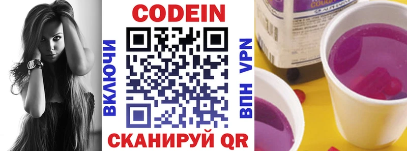 купить  цена  Дивногорск  Кодеиновый сироп Lean напиток Lean (лин) 