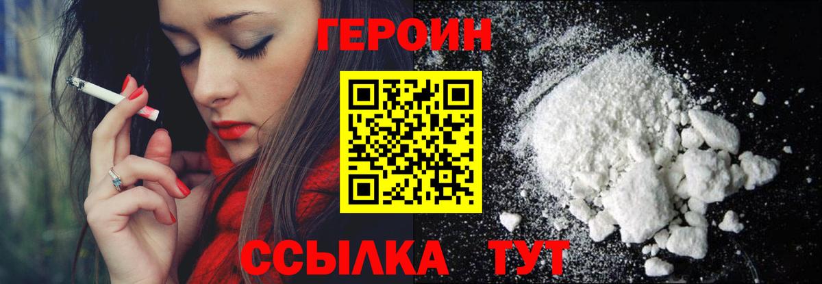 Героин гречка Дивногорск