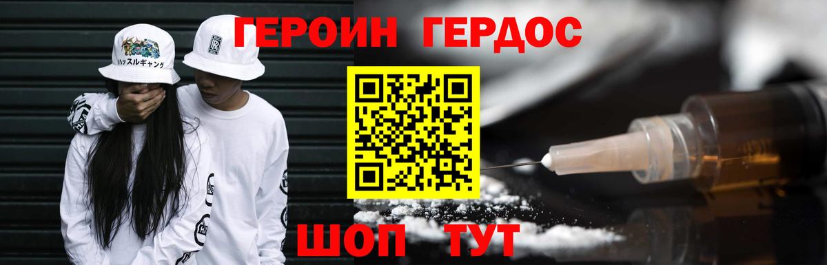 Героин Heroin  Вход с VPN  Дивногорск 