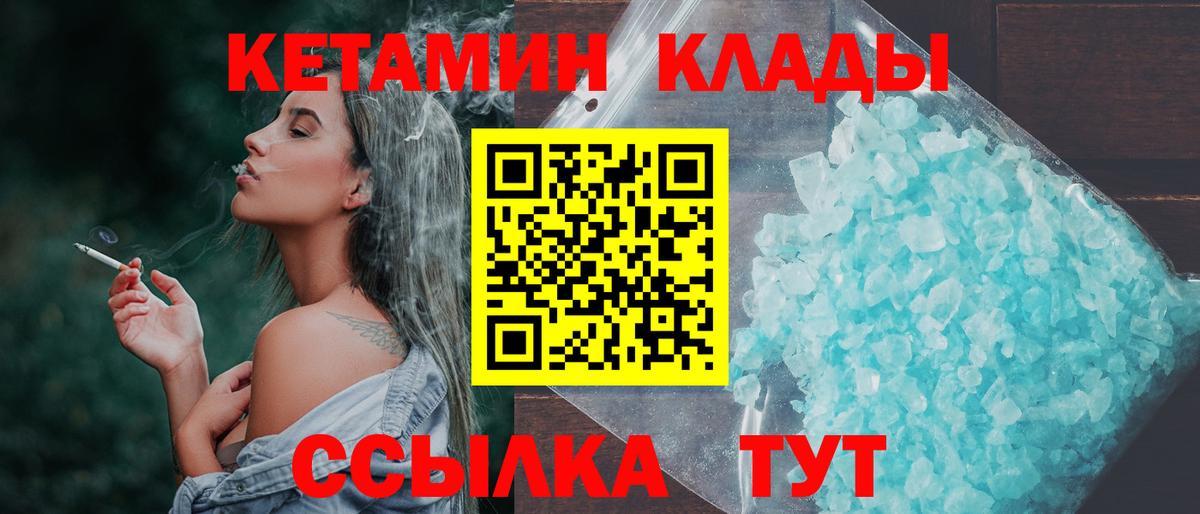 Дивногорск  Кетамин VHQ  Вход с VPN 