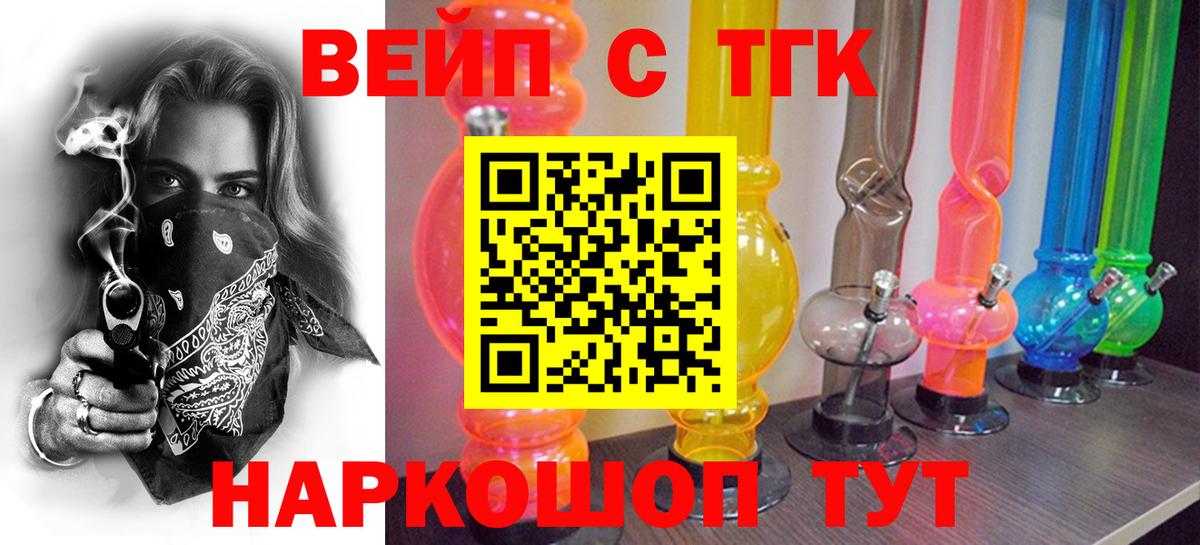 ТГК жижа Дивногорск